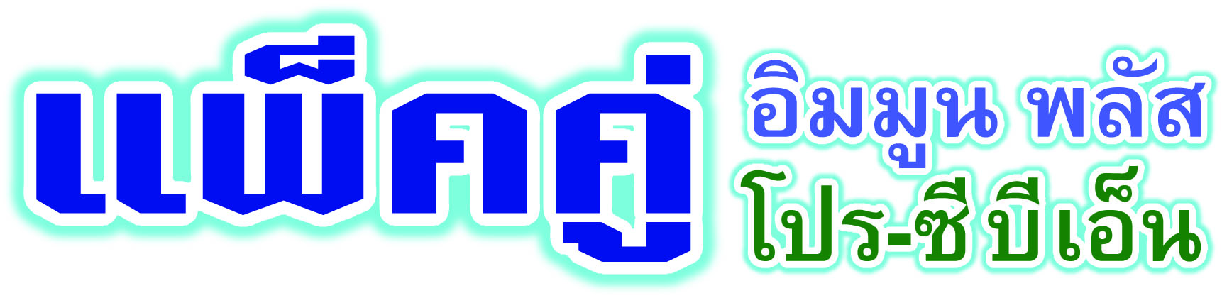 2pack1impro